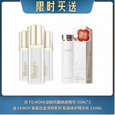 【04.15限时买送】买 FILMORE逆龄抗糖焕颜精华 30ML*3 送 CEMOY 安瓶白金流明系列 肌底修护精华水 120ML